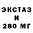 ЭКСТАЗИ XTC Nikita tsyganko