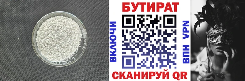 БУТИРАТ бутик  купить наркотики сайты  Очёр 